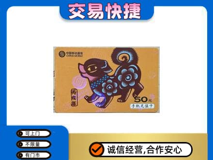 衡阳市常宁回收移动卡