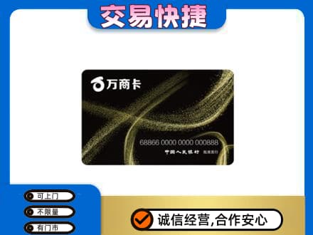 衡阳市常宁高价回收万商卡