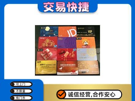 衡阳市常宁高价回收网购卡