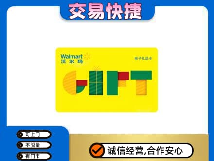 衡阳市常宁回收沃尔玛购物卡