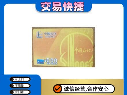 衡阳市常宁购物卡回收石化卡.jpg