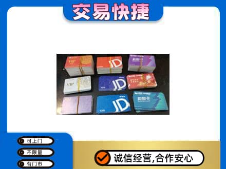 衡阳市常宁回收超市卡
