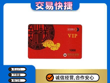 衡阳市常宁回收瑞祥商联卡