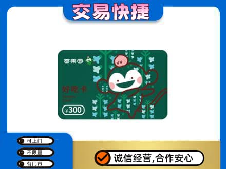 衡阳市常宁回收百果园卡