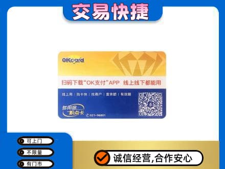 衡阳市常宁回收百联OK购物卡