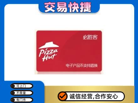 衡阳市常宁回收必胜客卡