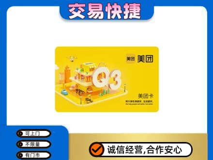 衡阳市常宁回收美团卡