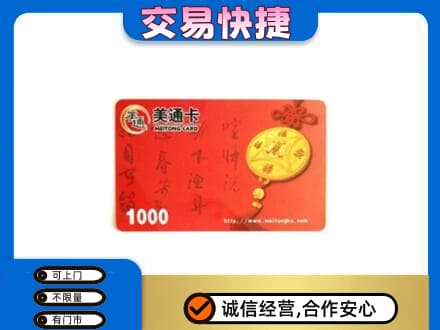 衡阳市常宁回收美通卡