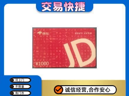 衡阳市常宁回收京东卡