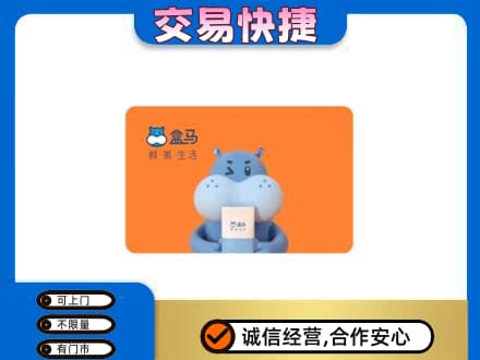 衡阳市常宁回收盒马生鲜卡