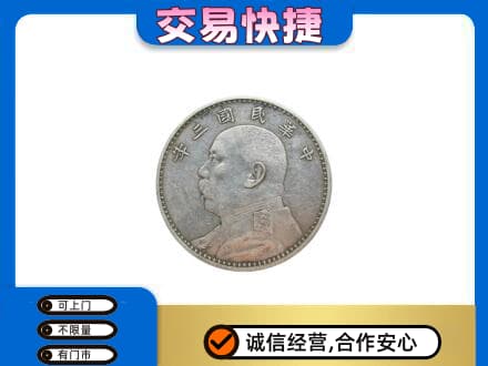 衡阳市常宁高价回收袁大头