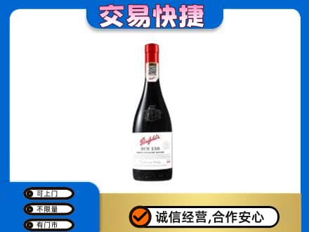 衡阳市常宁高价回收奔富红酒
