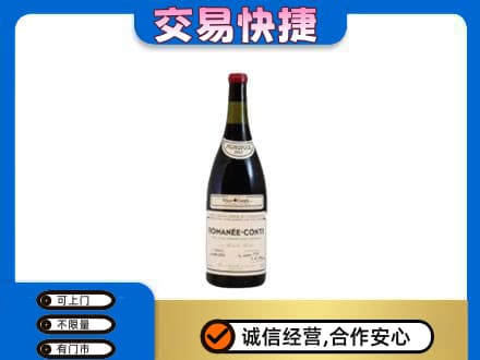 衡阳市常宁高价回收罗曼尼康帝红酒