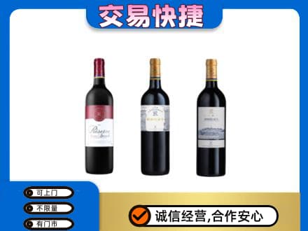 衡阳市常宁高价回收拉菲红酒
