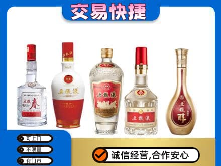 衡阳市常宁回收五粮液