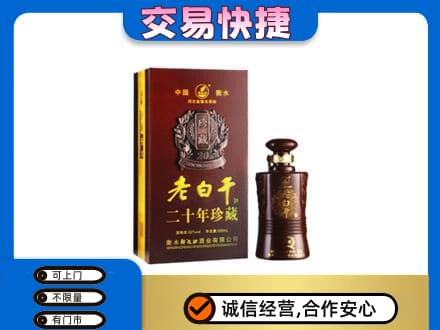 衡阳市常宁回收衡水老白干