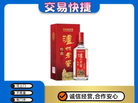 衡阳市常宁回收泸州老窖l
