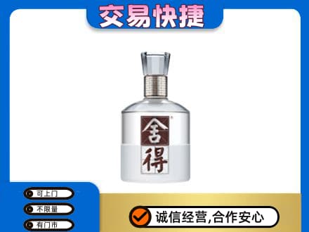 衡阳市常宁回收舍得