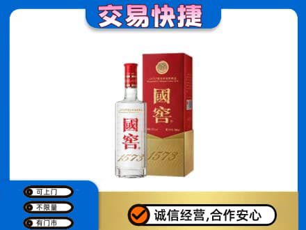 衡阳市常宁回收国窖1573