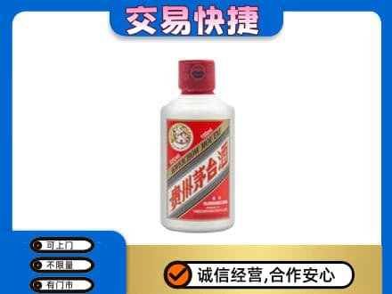 衡阳市常宁茅台回收小可爱.jpg