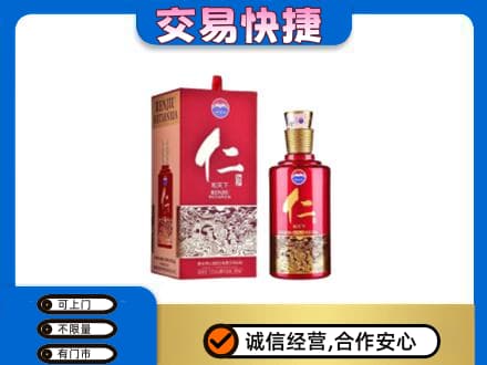 衡阳市常宁茅台回收仁酒.jpg